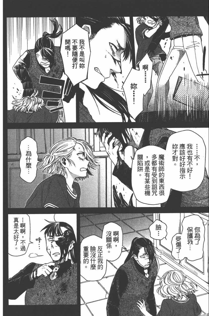 《魔法使之嫁》漫画最新章节第6卷免费下拉式在线观看章节第【59】张图片