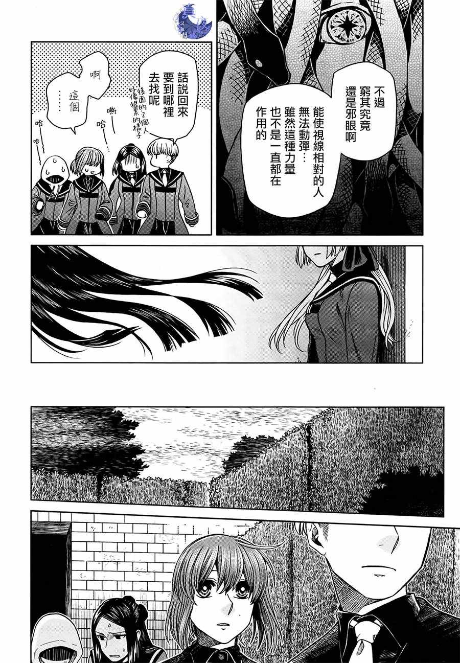 《魔法使之嫁》漫画最新章节第55话免费下拉式在线观看章节第【10】张图片