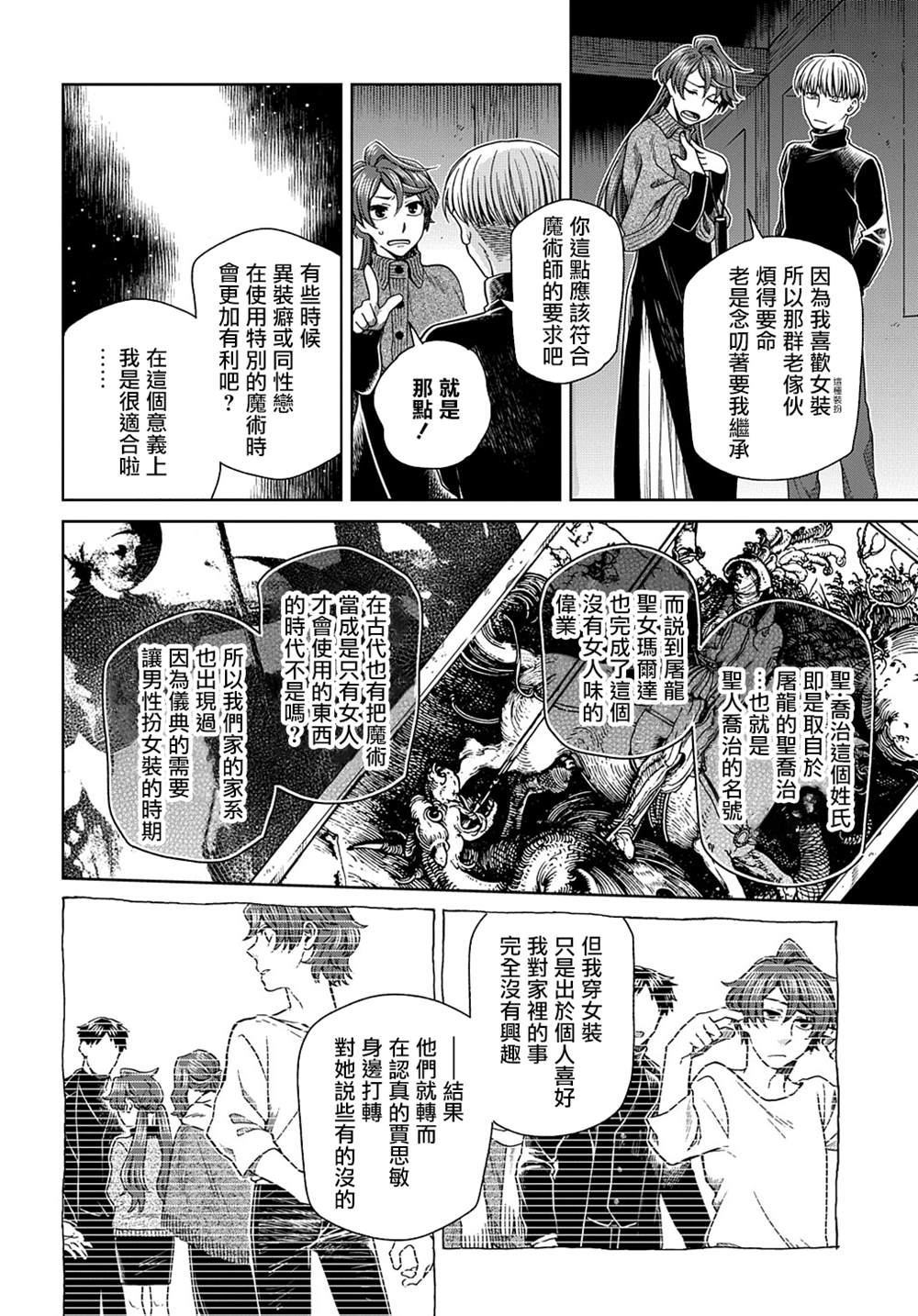 《魔法使之嫁》漫画最新章节第76话免费下拉式在线观看章节第【21】张图片