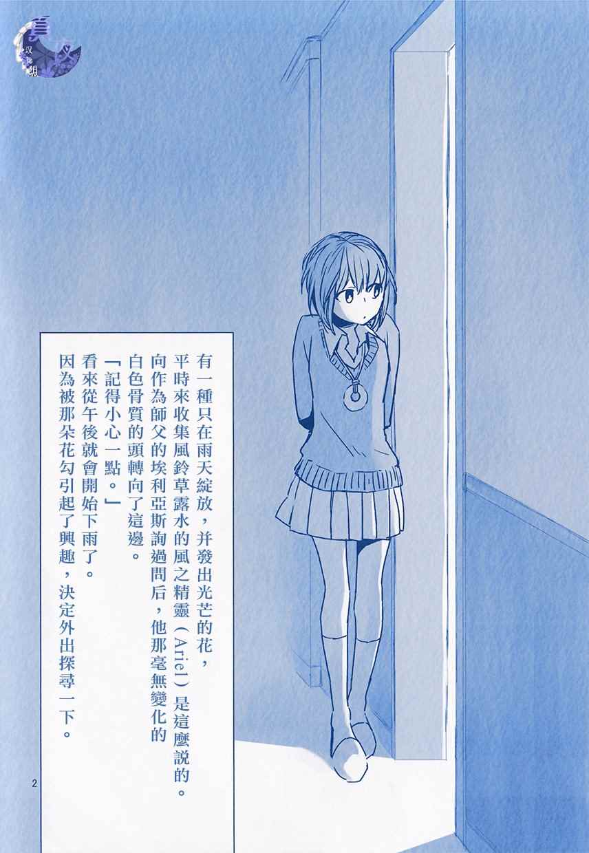 《魔法使之嫁》漫画最新章节外传2免费下拉式在线观看章节第【3】张图片