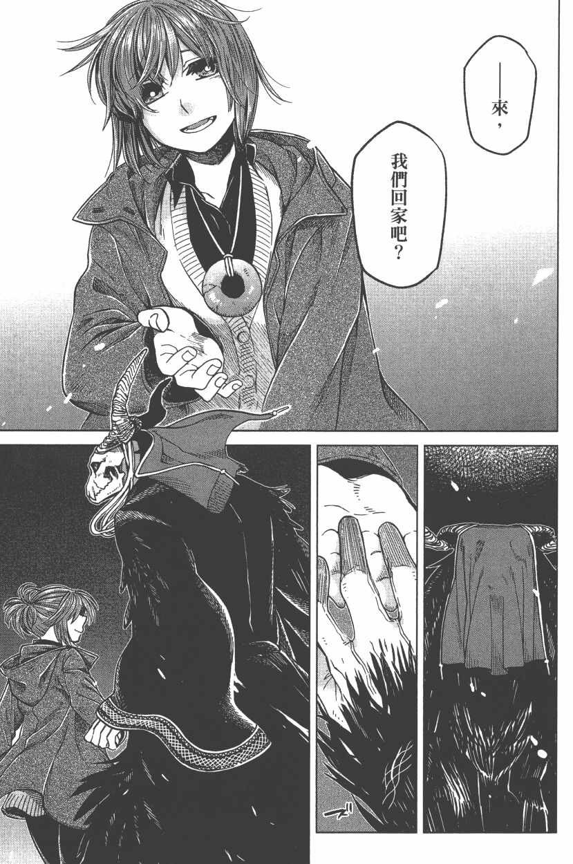 《魔法使之嫁》漫画最新章节第7卷免费下拉式在线观看章节第【30】张图片