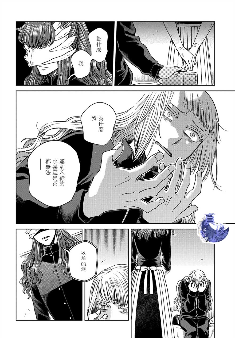 《魔法使之嫁》漫画最新章节第72话免费下拉式在线观看章节第【21】张图片