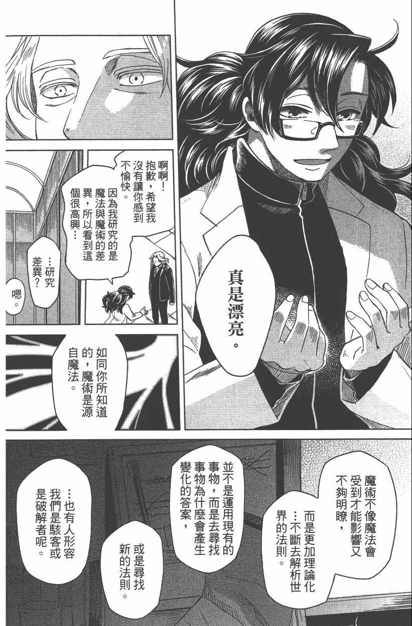 《魔法使之嫁》漫画最新章节第8卷免费下拉式在线观看章节第【124】张图片