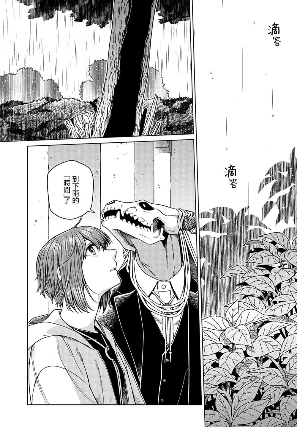 《魔法使之嫁》漫画最新章节第75话免费下拉式在线观看章节第【10】张图片
