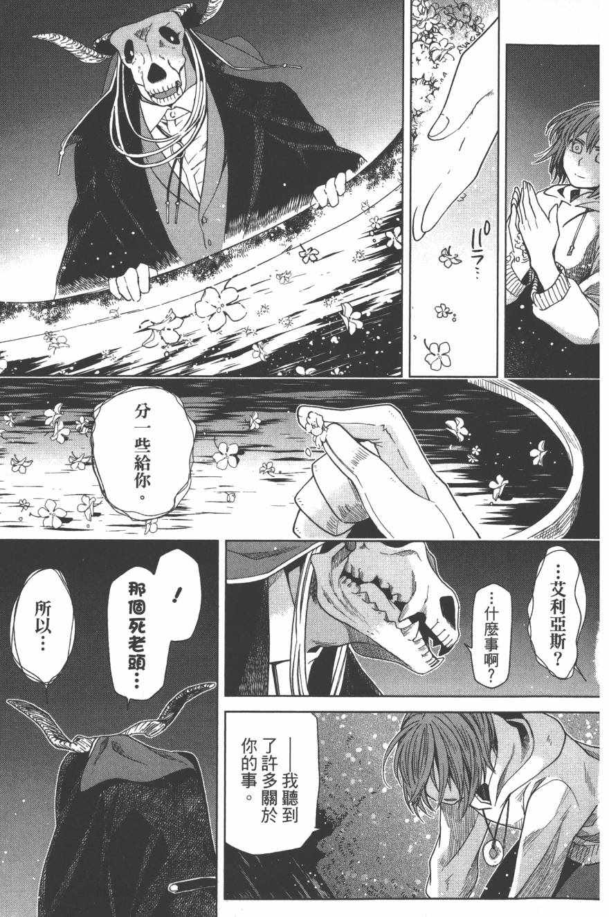 《魔法使之嫁》漫画最新章节第4卷免费下拉式在线观看章节第【68】张图片