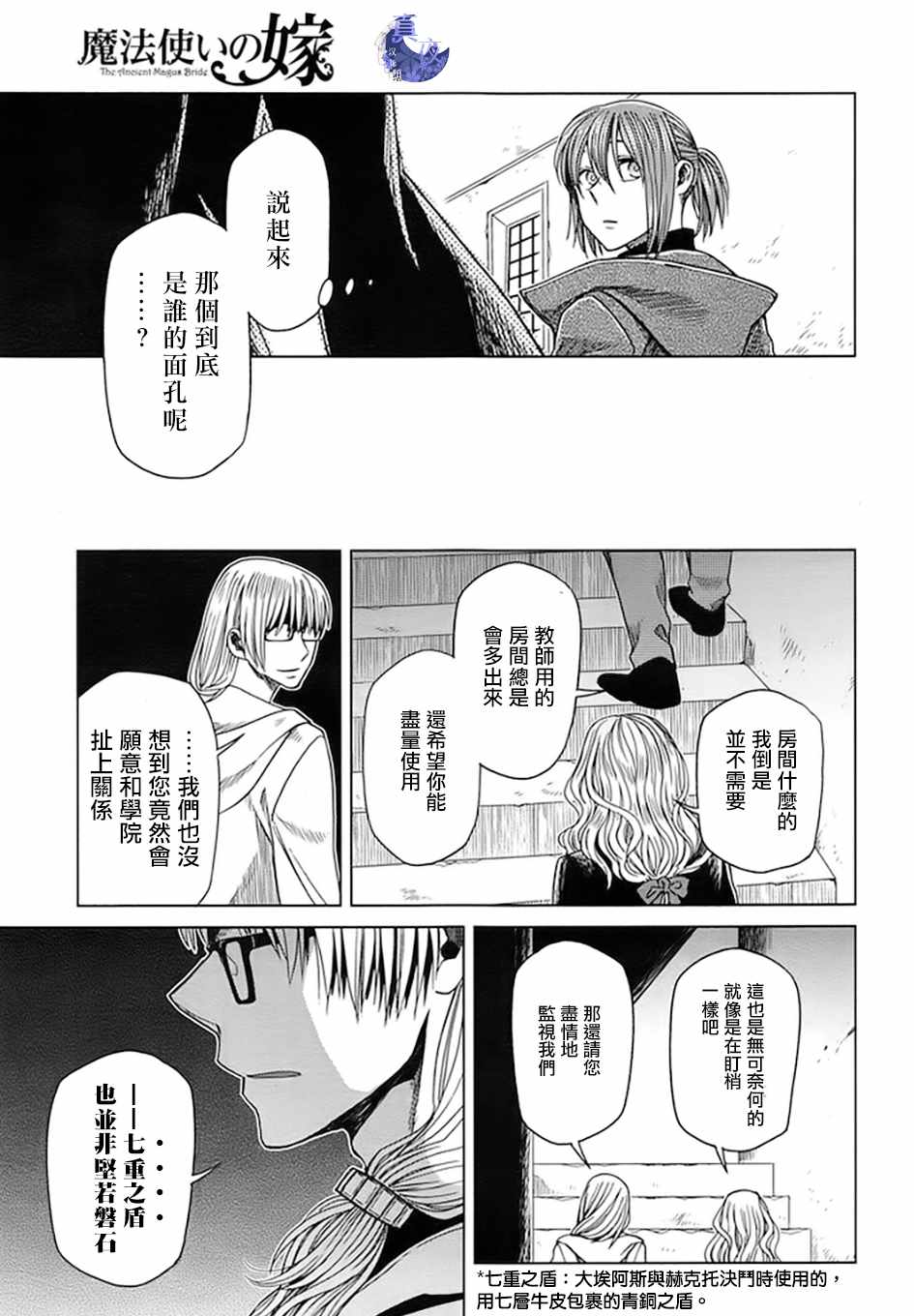 《魔法使之嫁》漫画最新章节第46话免费下拉式在线观看章节第【29】张图片