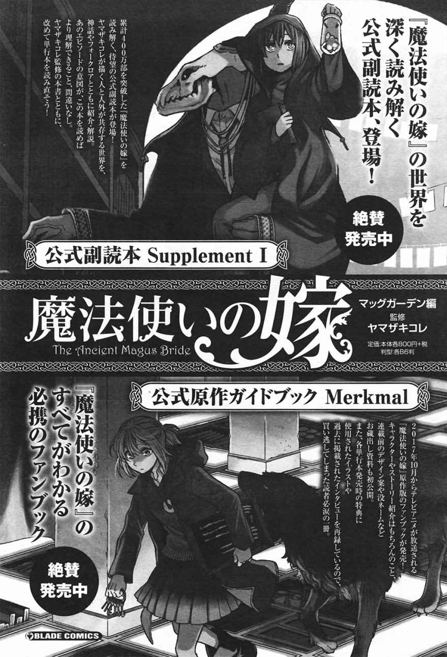 《魔法使之嫁》漫画最新章节第42话免费下拉式在线观看章节第【35】张图片