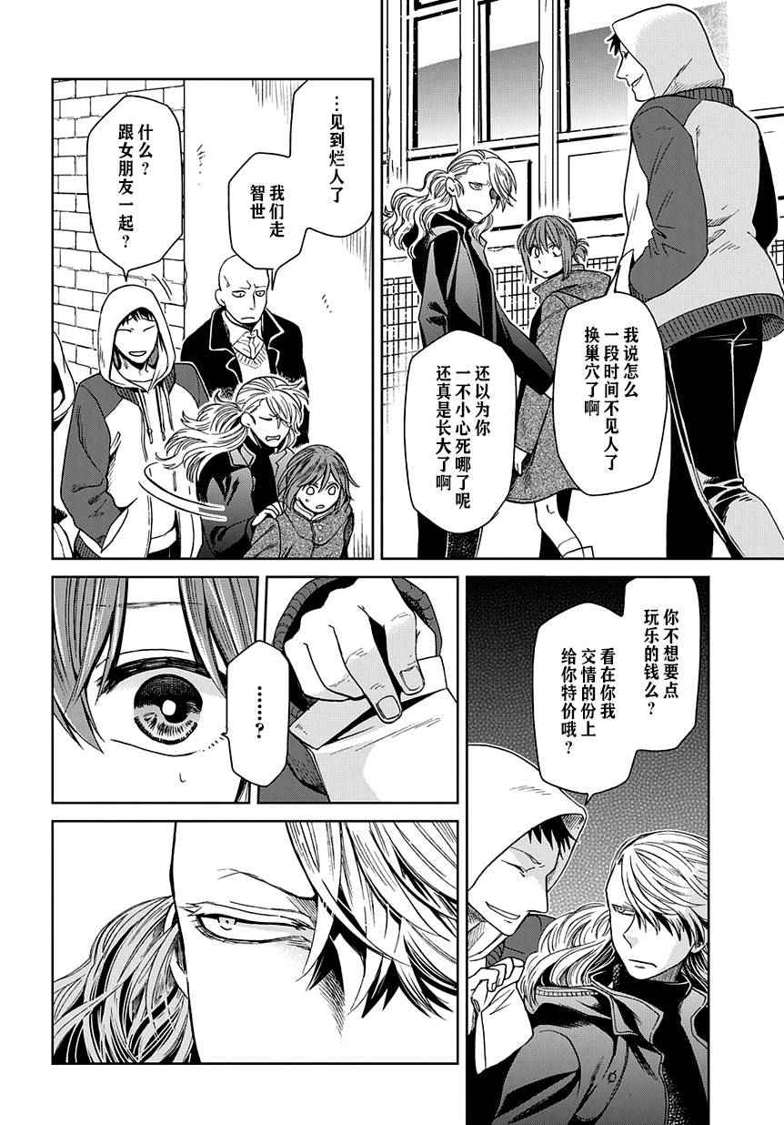 《魔法使之嫁》漫画最新章节第26话免费下拉式在线观看章节第【28】张图片