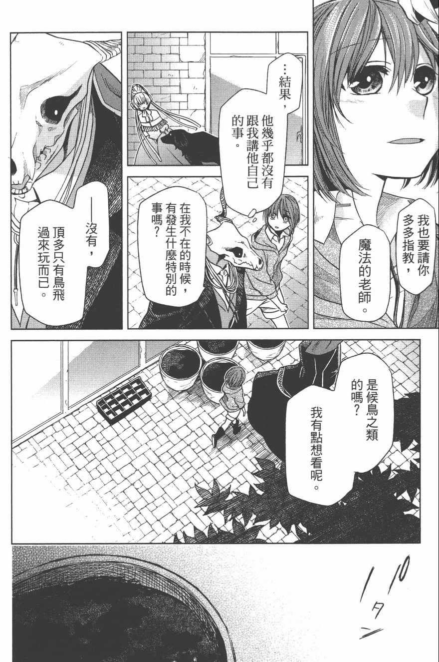 《魔法使之嫁》漫画最新章节第4卷免费下拉式在线观看章节第【145】张图片