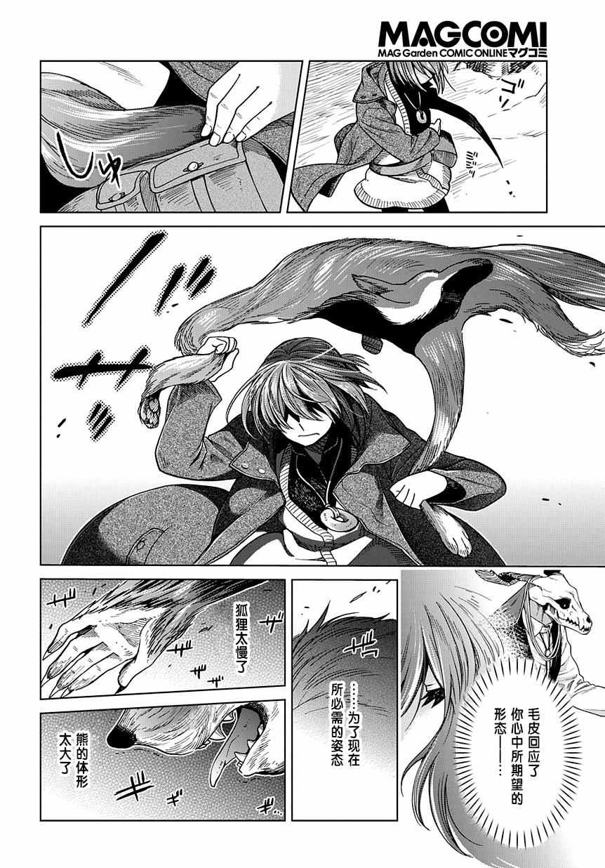 《魔法使之嫁》漫画最新章节第30话免费下拉式在线观看章节第【23】张图片