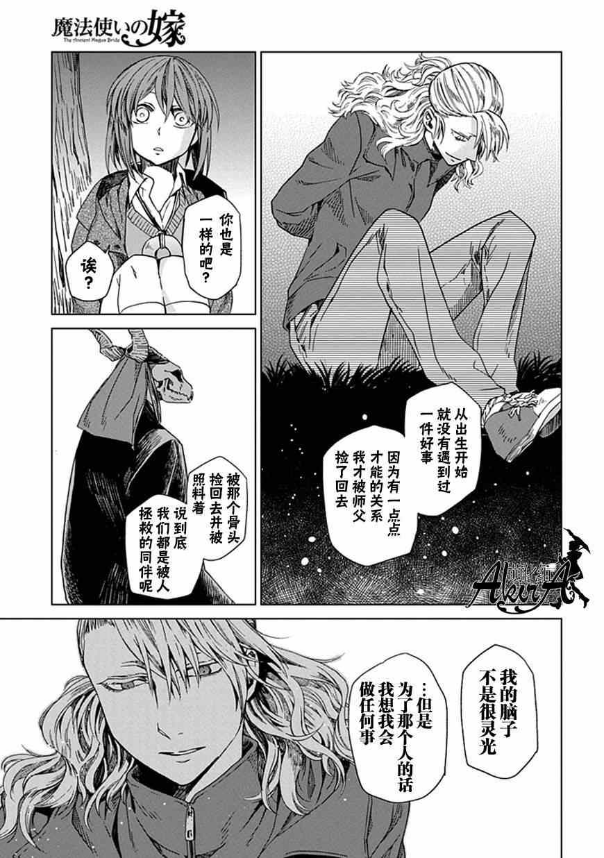 《魔法使之嫁》漫画最新章节第10话免费下拉式在线观看章节第【20】张图片