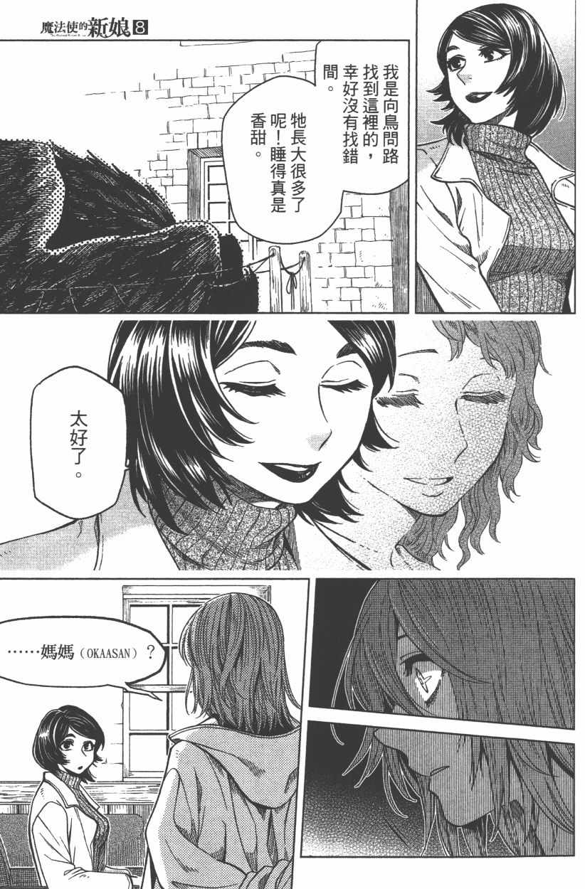 《魔法使之嫁》漫画最新章节第8卷免费下拉式在线观看章节第【45】张图片