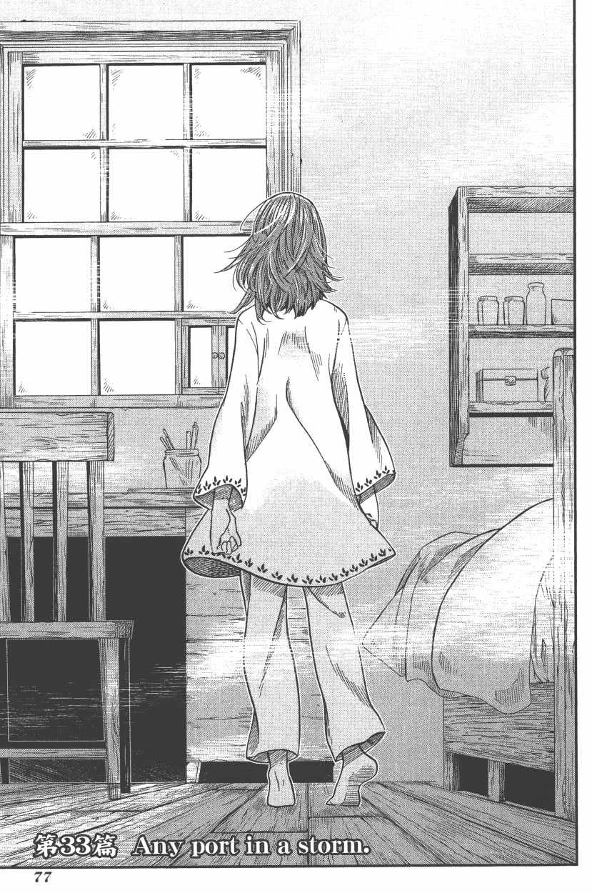 《魔法使之嫁》漫画最新章节第7卷免费下拉式在线观看章节第【80】张图片