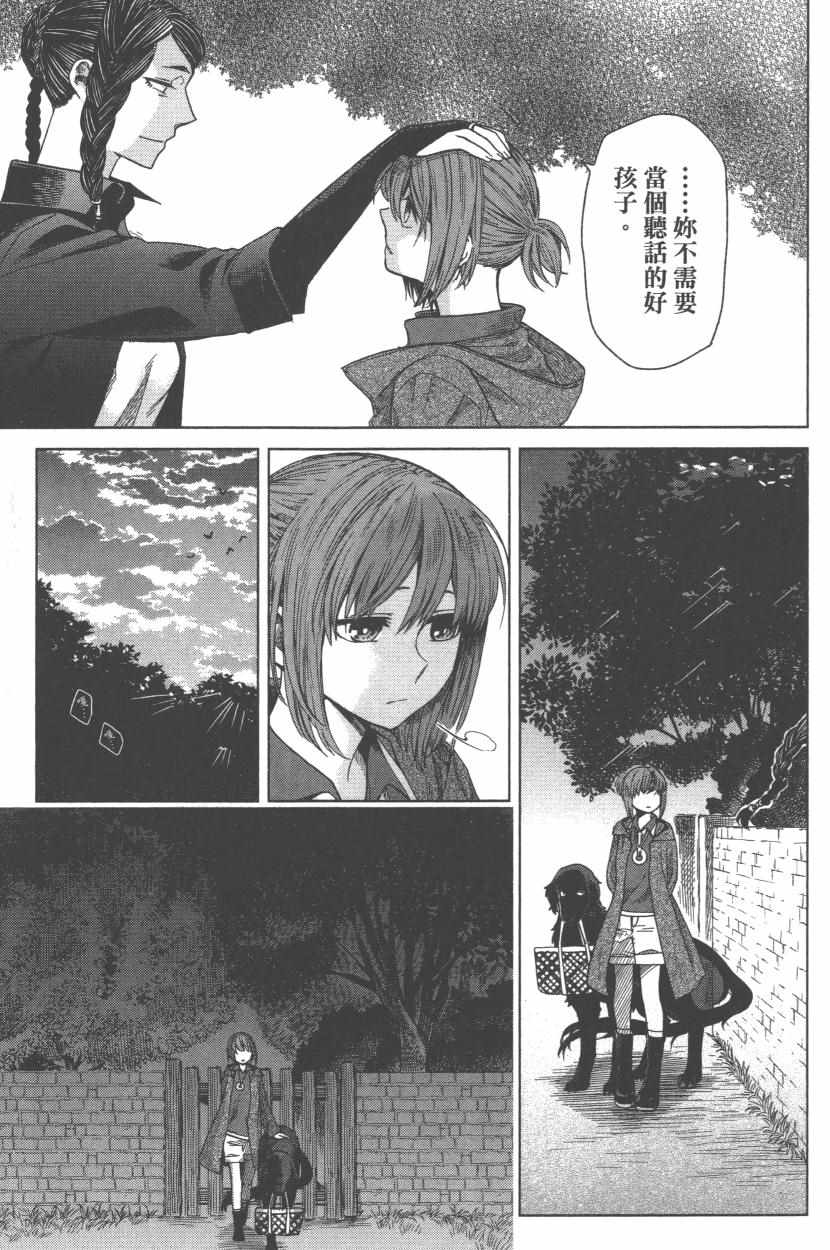 《魔法使之嫁》漫画最新章节第3卷免费下拉式在线观看章节第【94】张图片