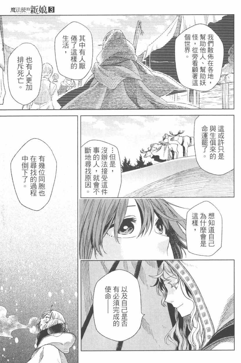 《魔法使之嫁》漫画最新章节第3卷免费下拉式在线观看章节第【175】张图片