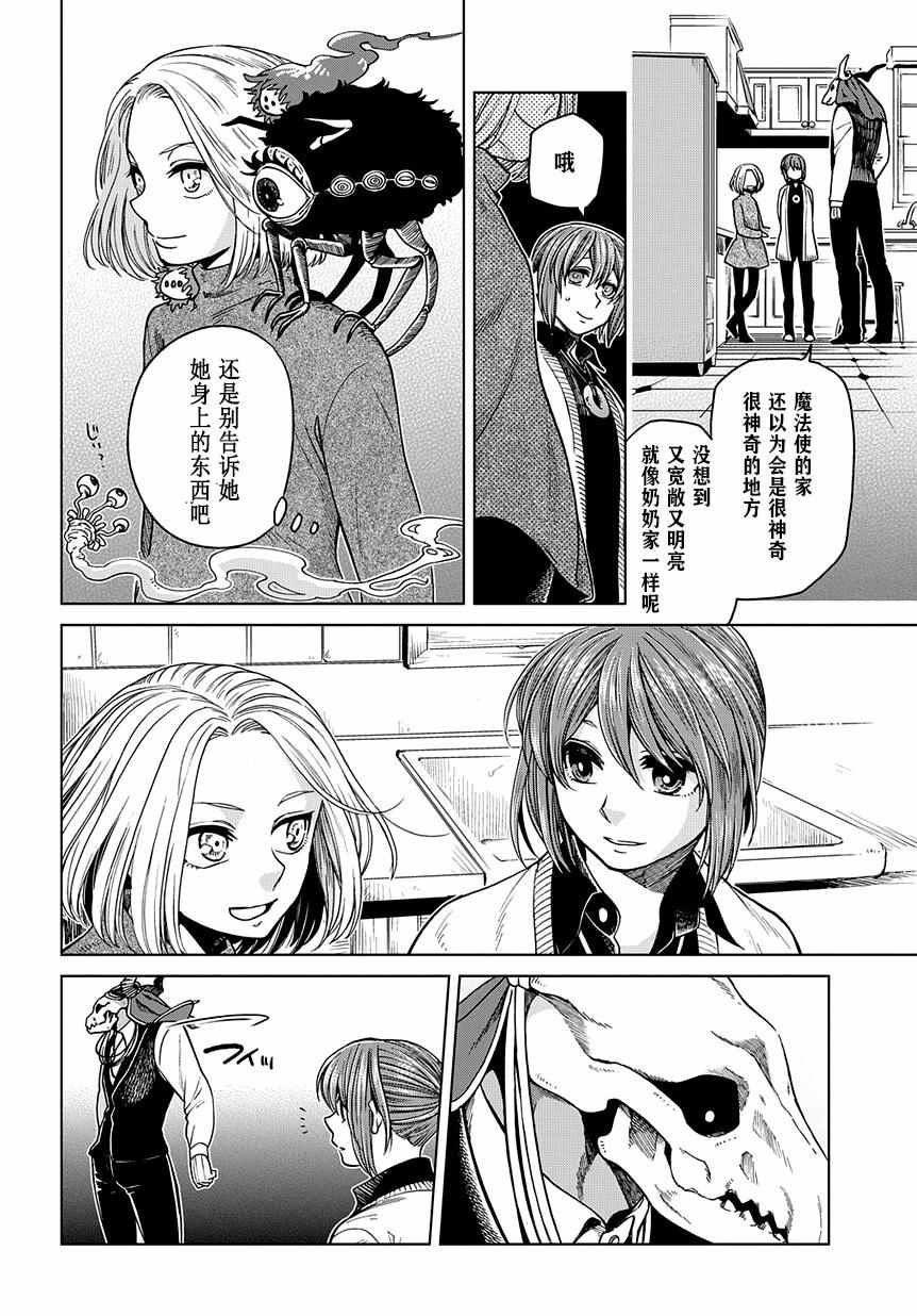 《魔法使之嫁》漫画最新章节第30话免费下拉式在线观看章节第【12】张图片