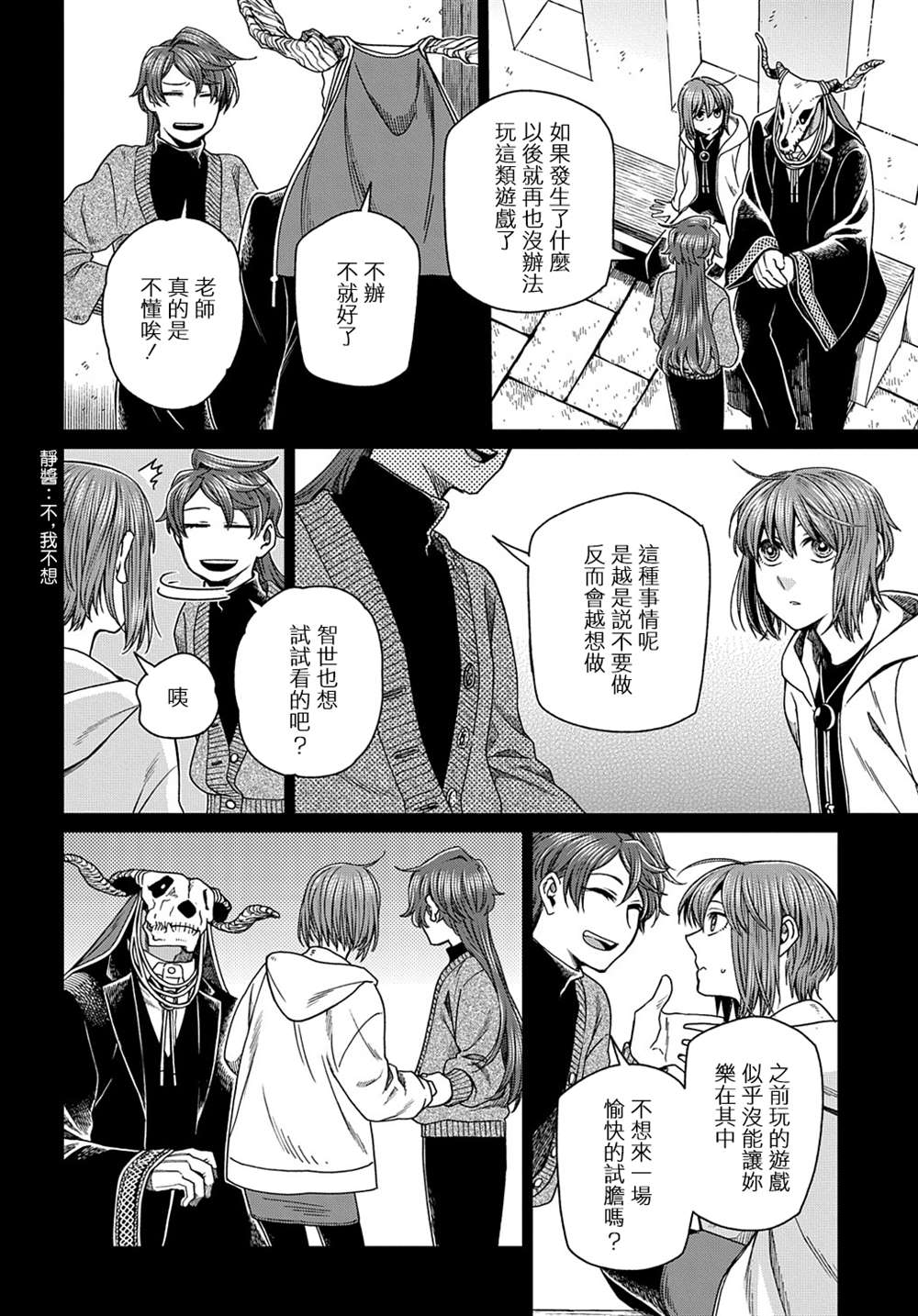 《魔法使之嫁》漫画最新章节第75话免费下拉式在线观看章节第【26】张图片