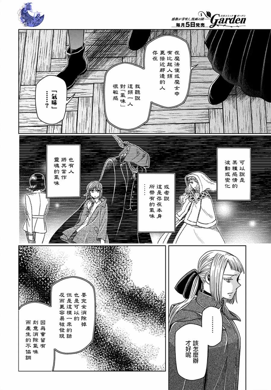 《魔法使之嫁》漫画最新章节第59话免费下拉式在线观看章节第【12】张图片