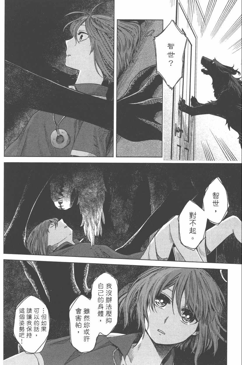 《魔法使之嫁》漫画最新章节第3卷免费下拉式在线观看章节第【99】张图片