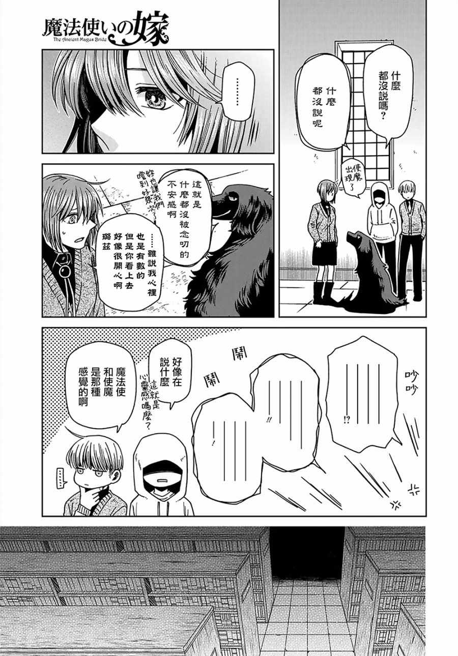 《魔法使之嫁》漫画最新章节第62话免费下拉式在线观看章节第【32】张图片