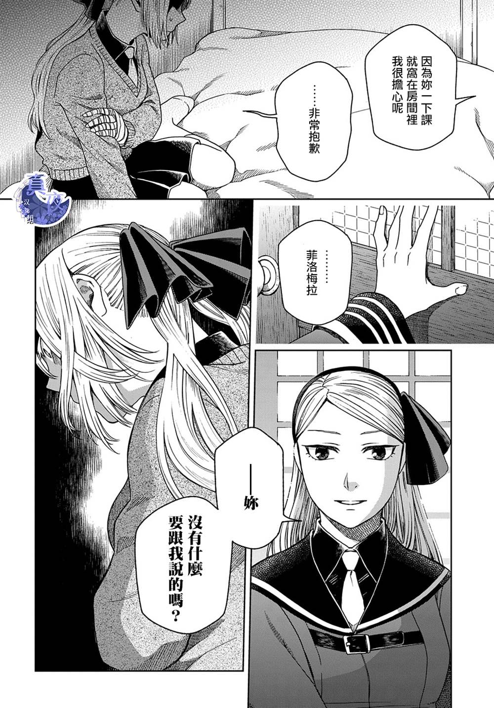 《魔法使之嫁》漫画最新章节第78话免费下拉式在线观看章节第【36】张图片