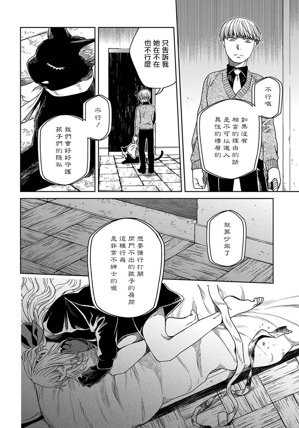 《魔法使之嫁》漫画最新章节第77话免费下拉式在线观看章节第【36】张图片