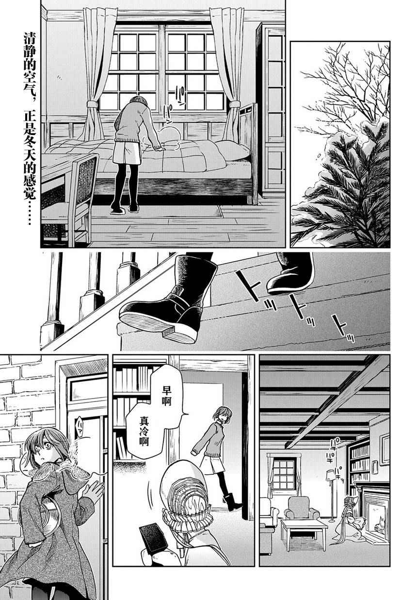 《魔法使之嫁》漫画最新章节第25话免费下拉式在线观看章节第【2】张图片