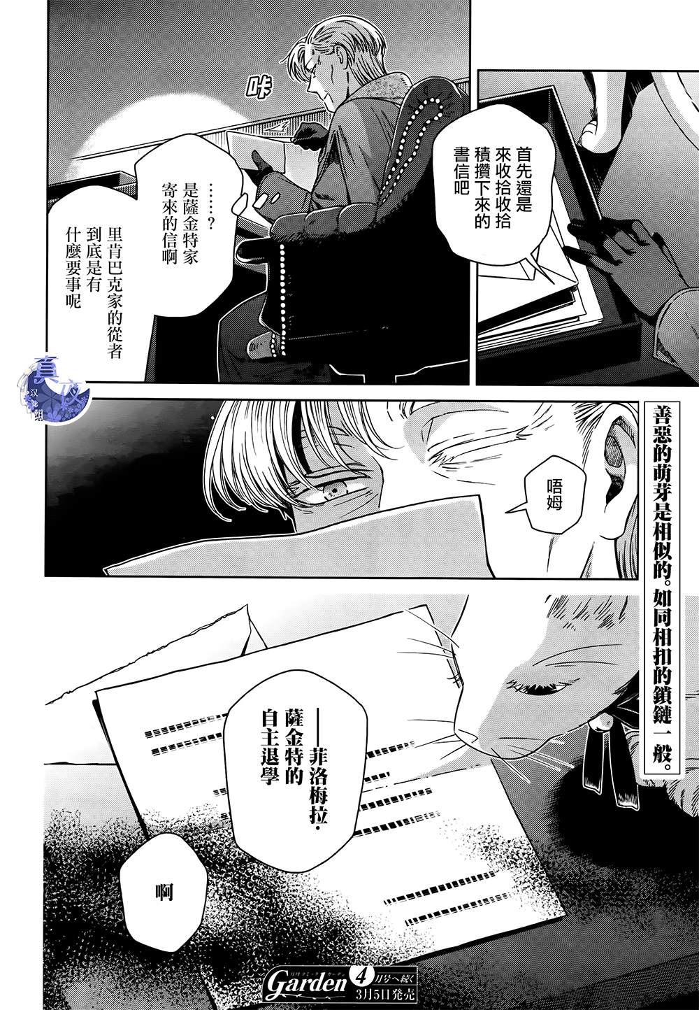 《魔法使之嫁》漫画最新章节第66话免费下拉式在线观看章节第【36】张图片