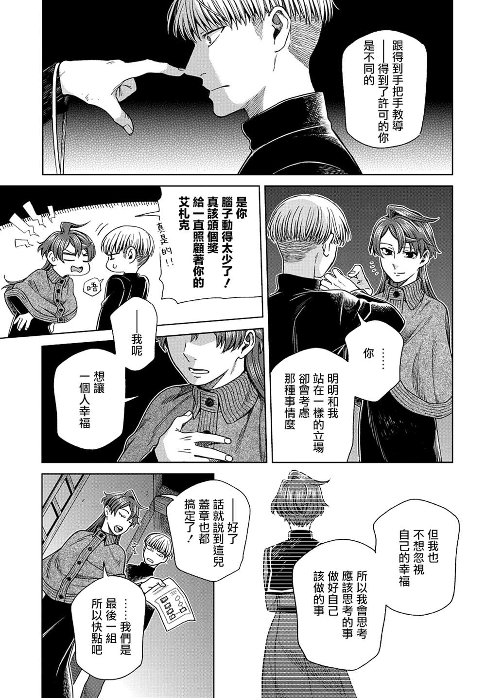 《魔法使之嫁》漫画最新章节第76话免费下拉式在线观看章节第【24】张图片