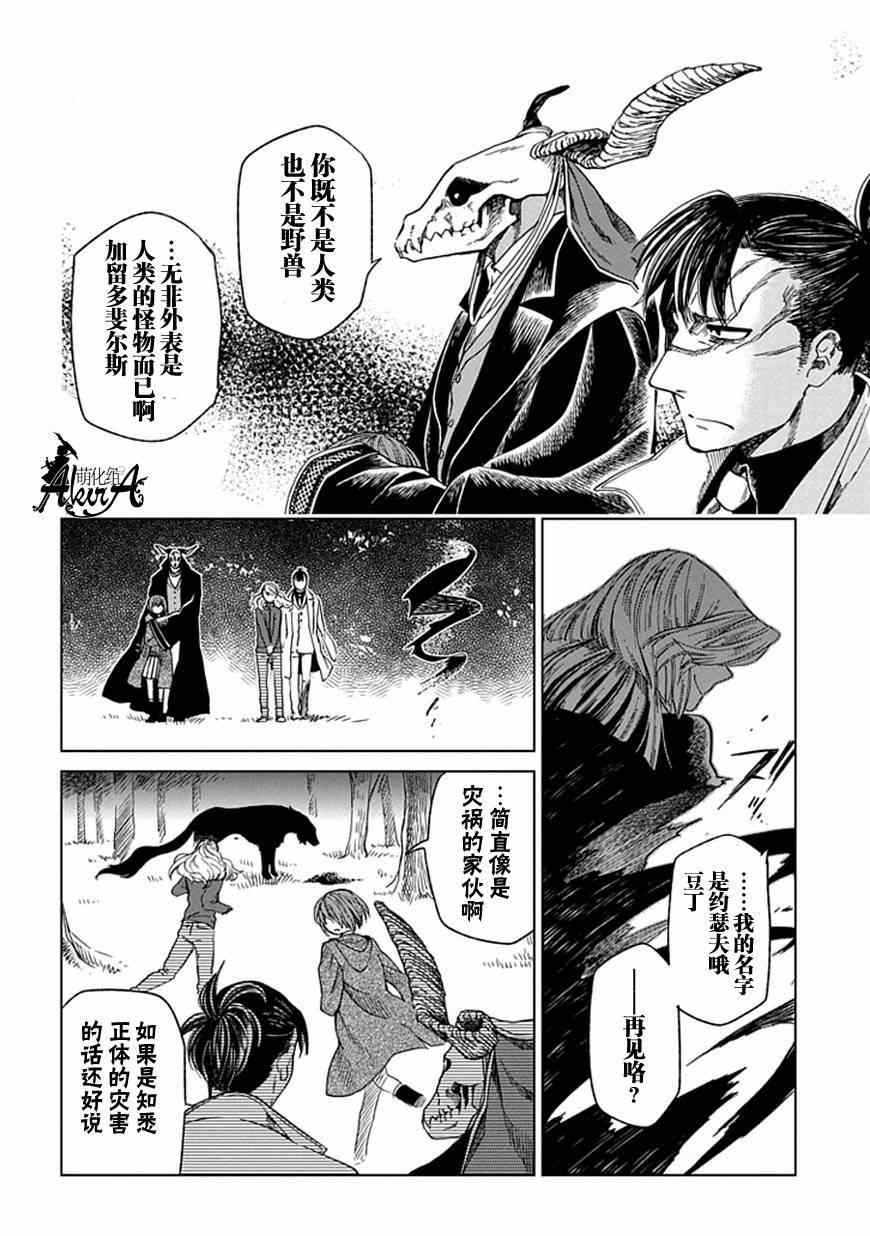 《魔法使之嫁》漫画最新章节第12话免费下拉式在线观看章节第【31】张图片