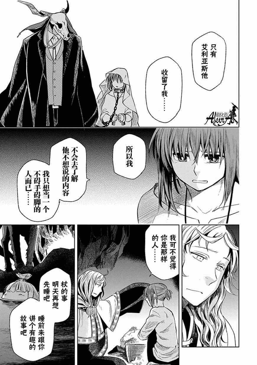 《魔法使之嫁》漫画最新章节第15话免费下拉式在线观看章节第【27】张图片