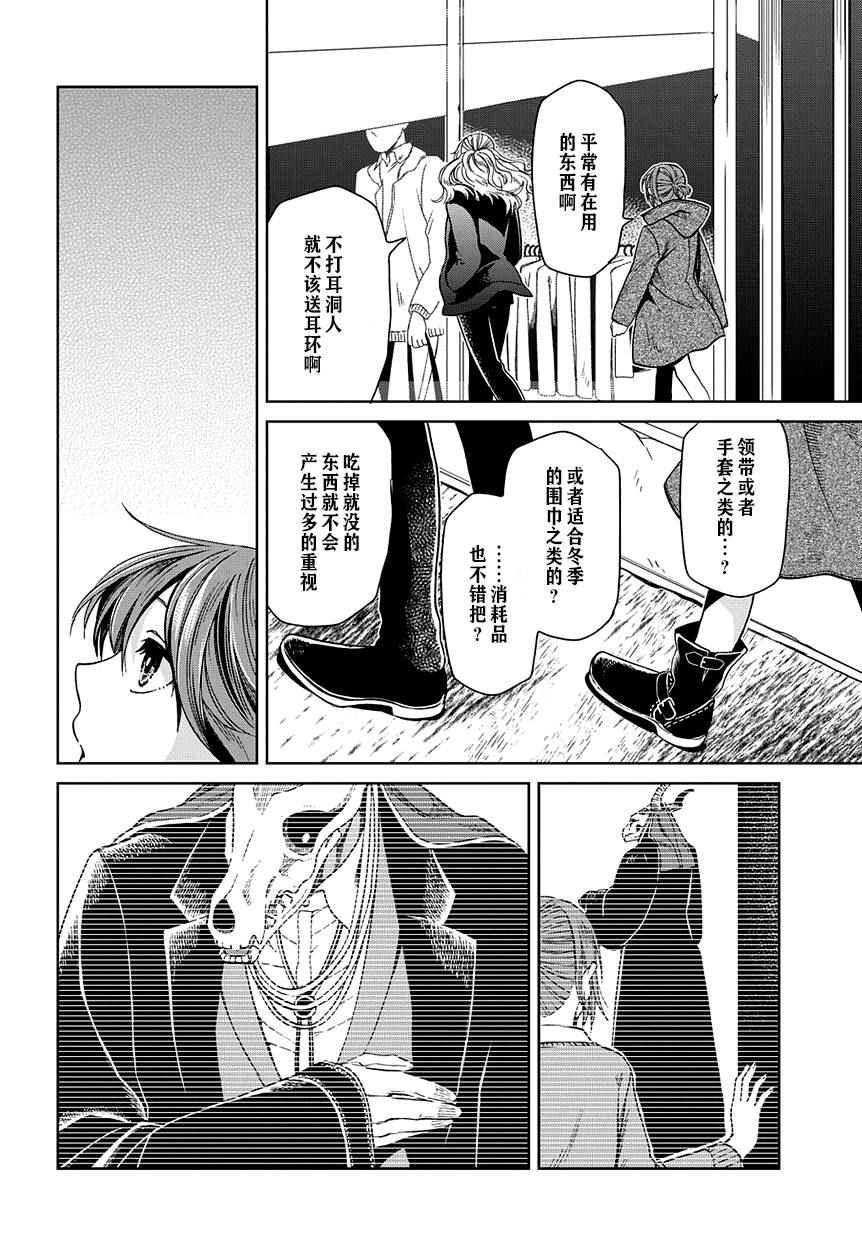 《魔法使之嫁》漫画最新章节第26话免费下拉式在线观看章节第【26】张图片