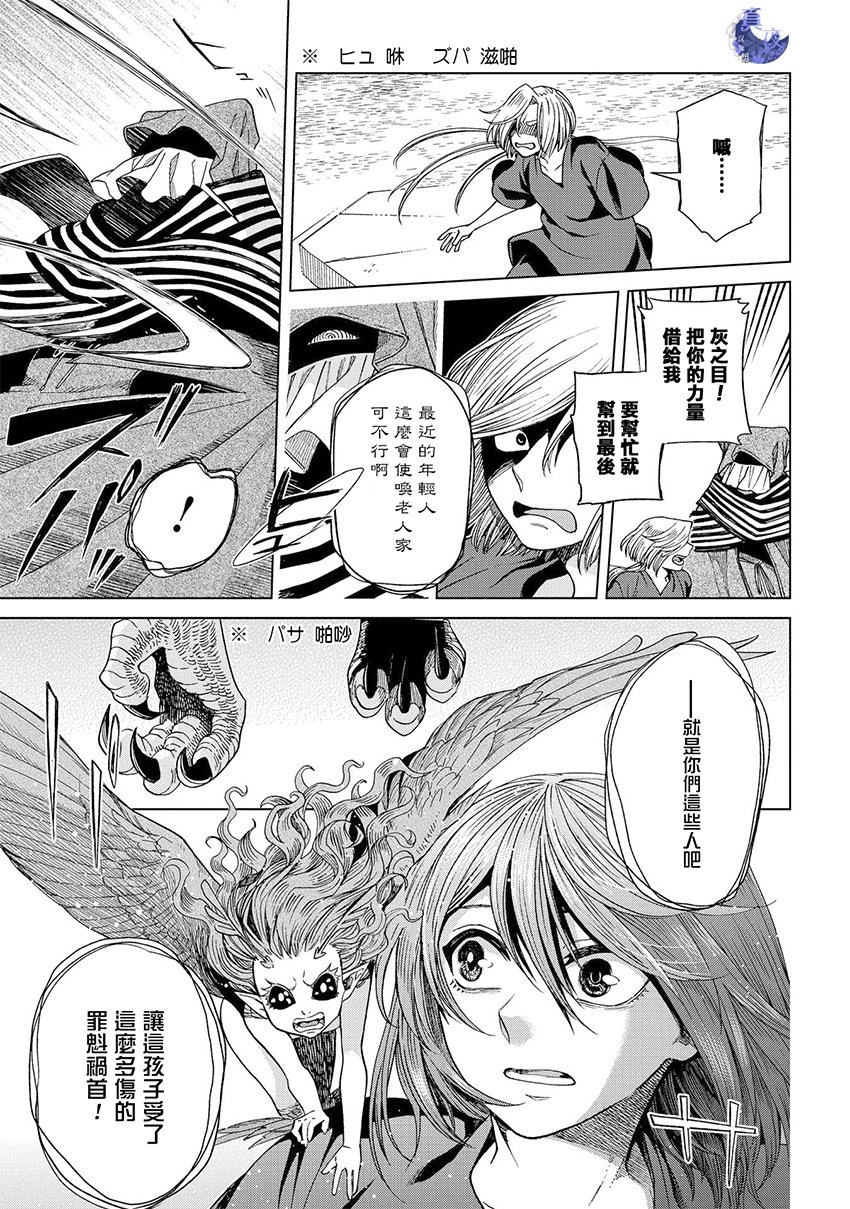 《魔法使之嫁》漫画最新章节第45话免费下拉式在线观看章节第【12】张图片