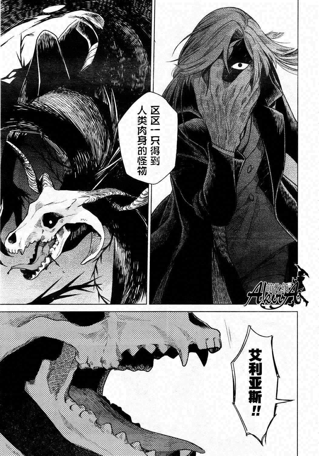 《魔法使之嫁》漫画最新章节第11话免费下拉式在线观看章节第【14】张图片