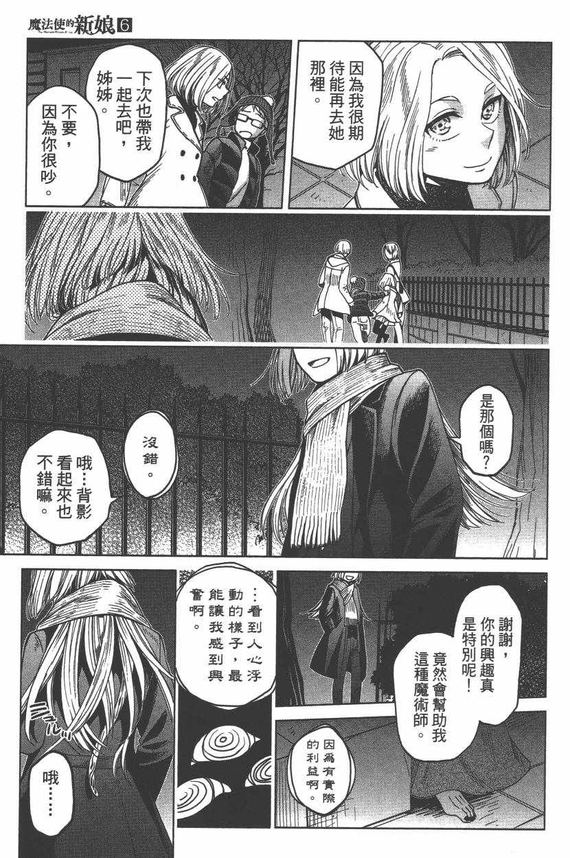 《魔法使之嫁》漫画最新章节第6卷免费下拉式在线观看章节第【186】张图片