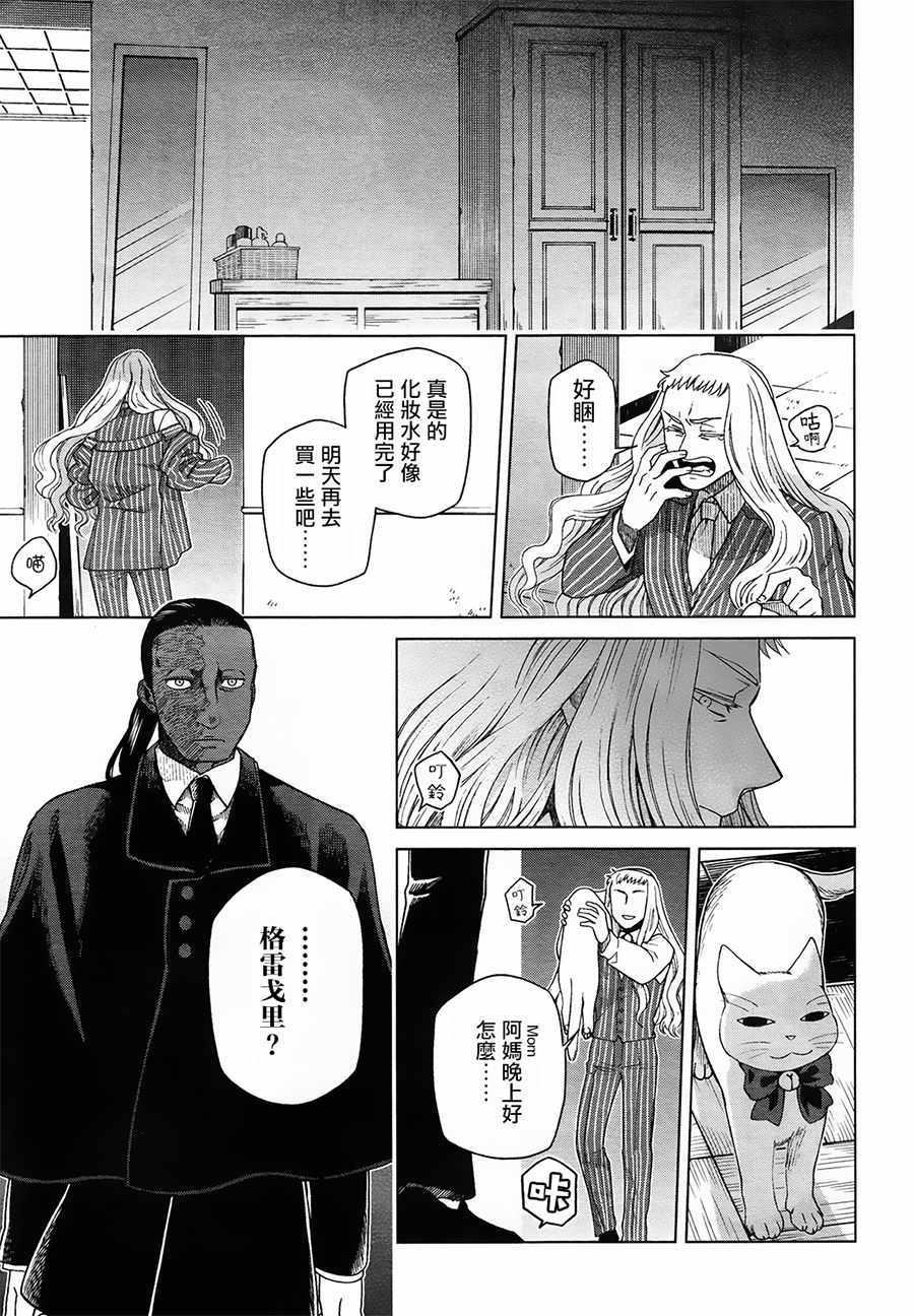《魔法使之嫁》漫画最新章节第49话免费下拉式在线观看章节第【18】张图片