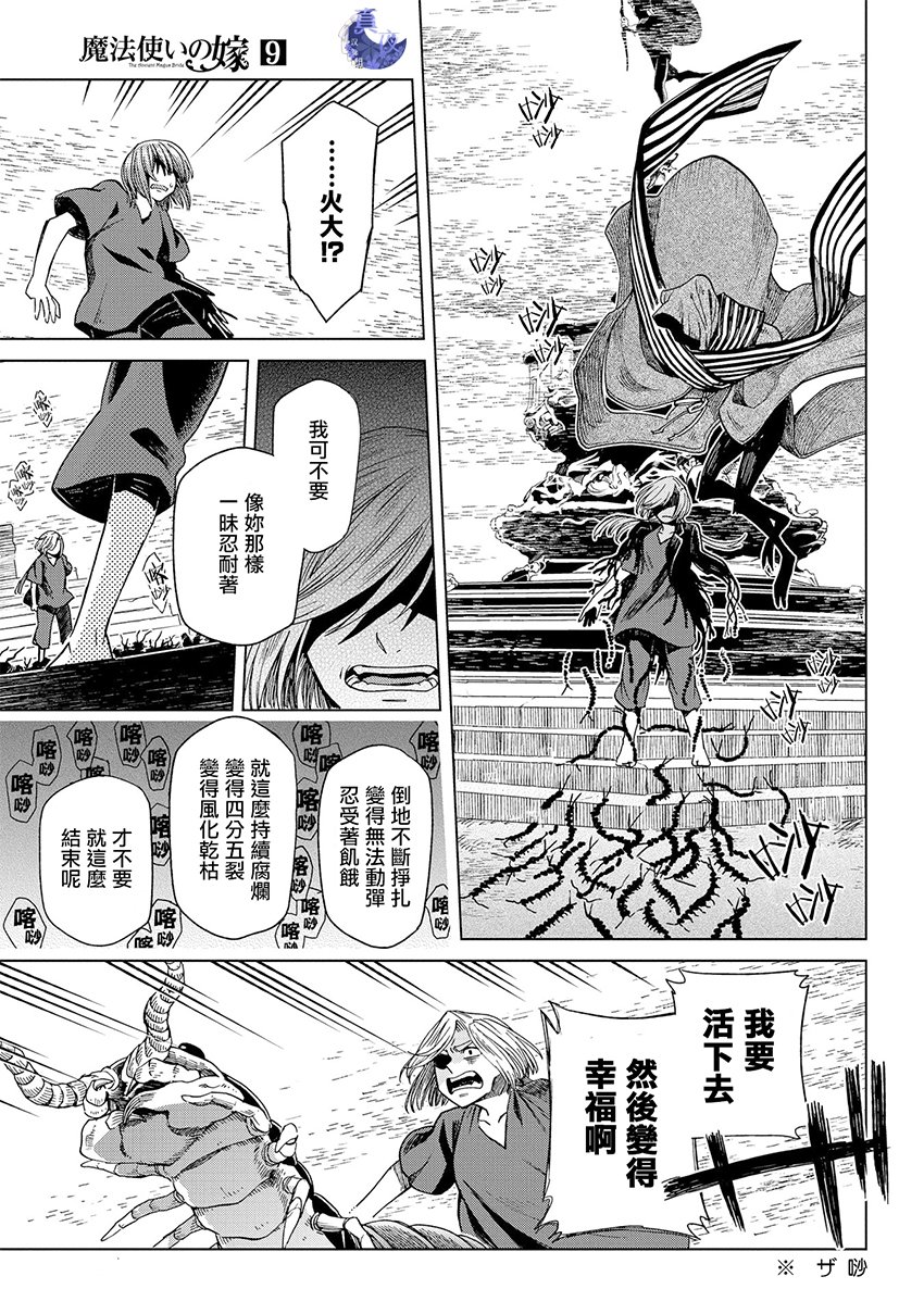《魔法使之嫁》漫画最新章节第45话免费下拉式在线观看章节第【10】张图片