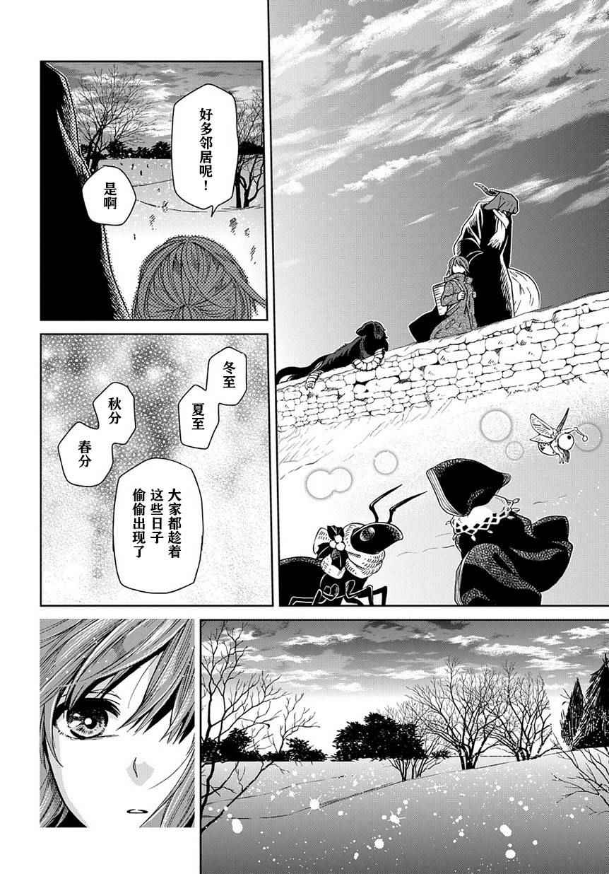 《魔法使之嫁》漫画最新章节第25话免费下拉式在线观看章节第【28】张图片