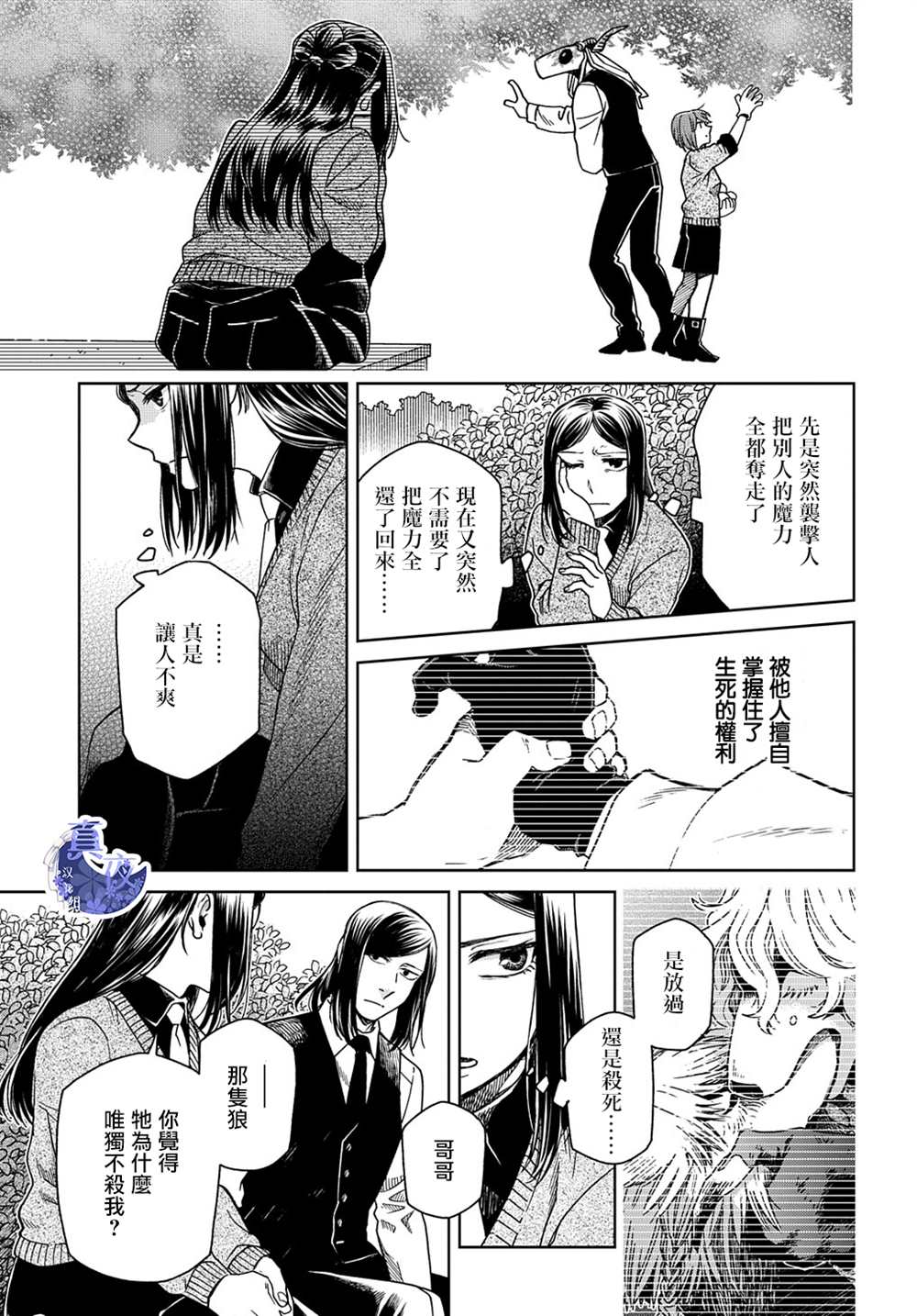 《魔法使之嫁》漫画最新章节第77话免费下拉式在线观看章节第【31】张图片