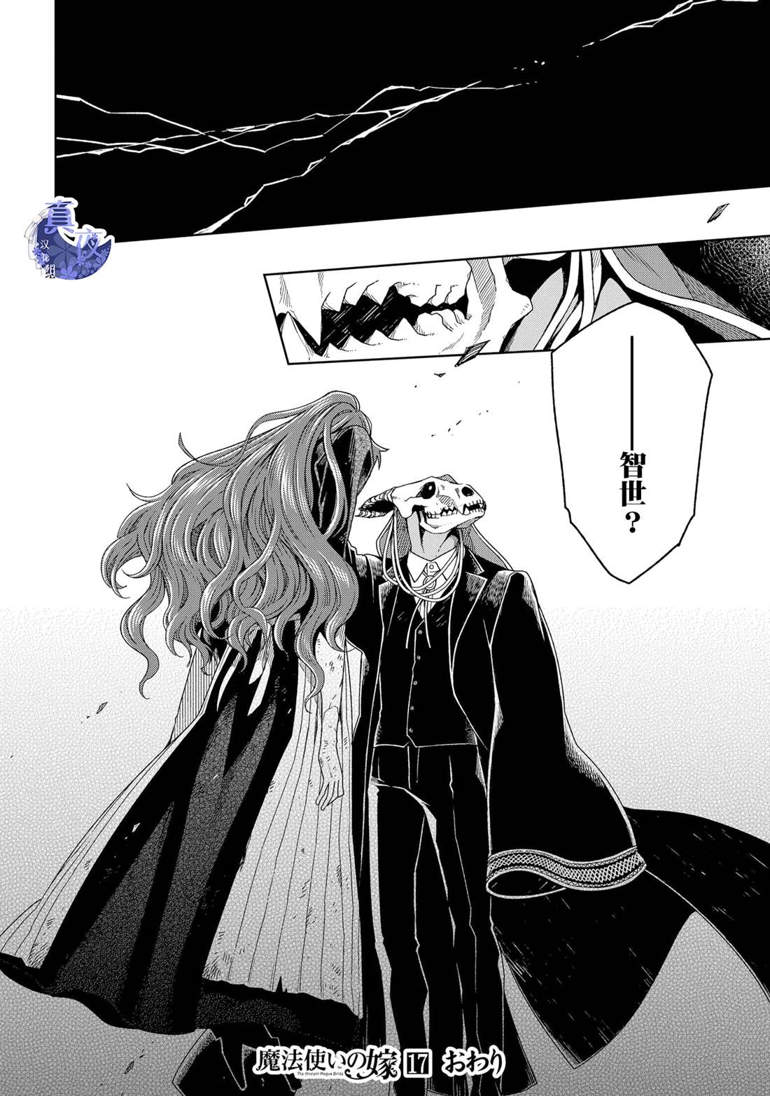 《魔法使之嫁》漫画最新章节第85话免费下拉式在线观看章节第【36】张图片