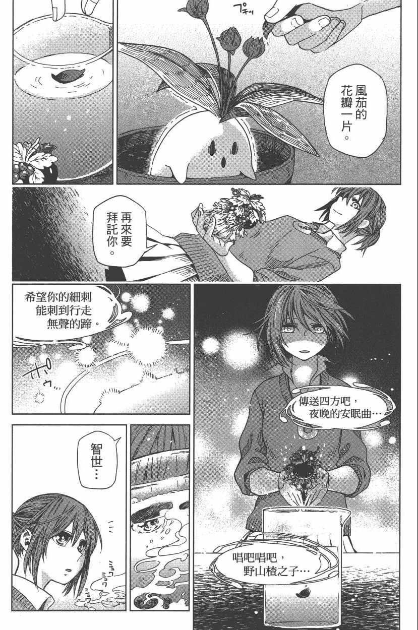 《魔法使之嫁》漫画最新章节第2卷免费下拉式在线观看章节第【118】张图片