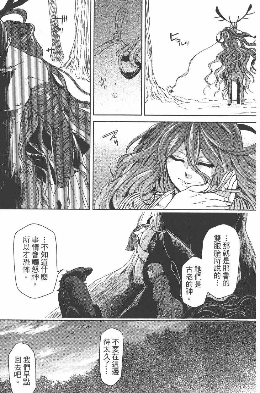 《魔法使之嫁》漫画最新章节第5卷免费下拉式在线观看章节第【172】张图片