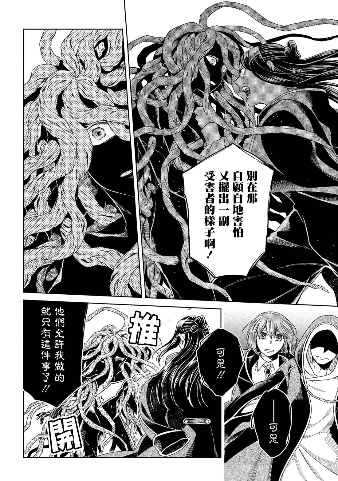 《魔法使之嫁》漫画最新章节第85话免费下拉式在线观看章节第【32】张图片