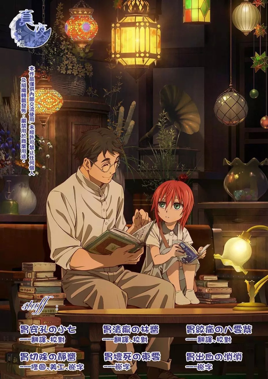 《魔法使之嫁》漫画最新章节第41话免费下拉式在线观看章节第【40】张图片