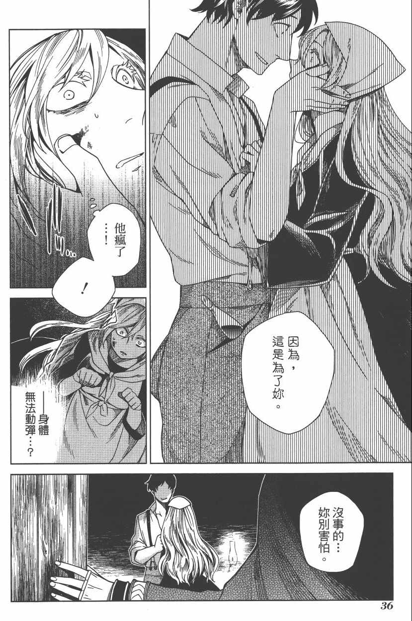 《魔法使之嫁》漫画最新章节第2卷免费下拉式在线观看章节第【40】张图片