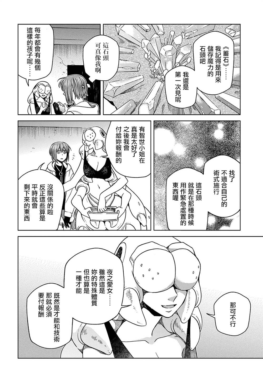 《魔法使之嫁》漫画最新章节第77话免费下拉式在线观看章节第【8】张图片