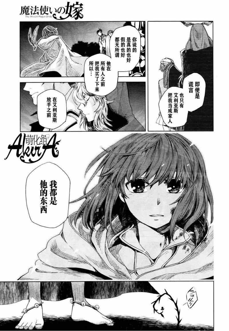 《魔法使之嫁》漫画最新章节第6话免费下拉式在线观看章节第【11】张图片