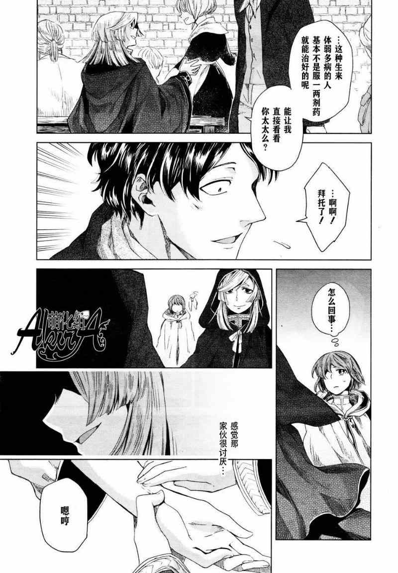 《魔法使之嫁》漫画最新章节第6话免费下拉式在线观看章节第【21】张图片