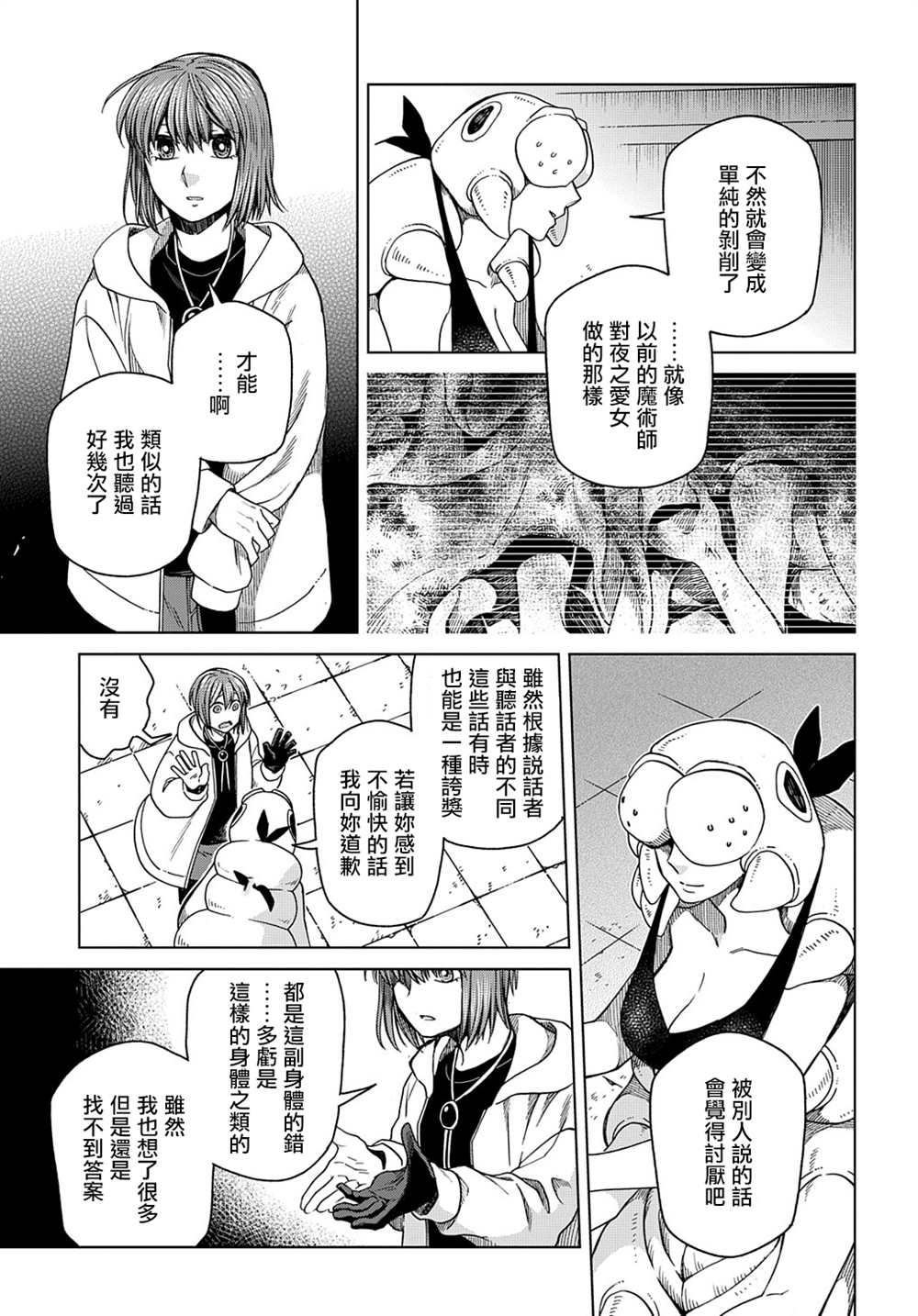 《魔法使之嫁》漫画最新章节第77话免费下拉式在线观看章节第【9】张图片