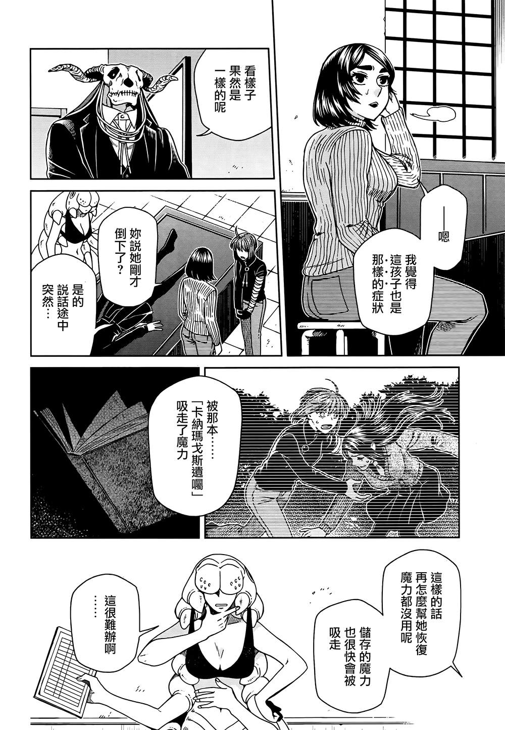 《魔法使之嫁》漫画最新章节第66话免费下拉式在线观看章节第【4】张图片